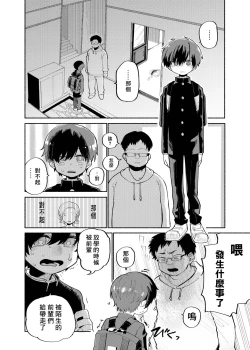Page 40 of Batsuichi Otoko to Shounen Choukyou Mesuiki File | 離異男子與少年調教雌性高潮檔案