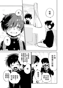 Page 53 of Batsuichi Otoko to Shounen Choukyou Mesuiki File | 離異男子與少年調教雌性高潮檔案