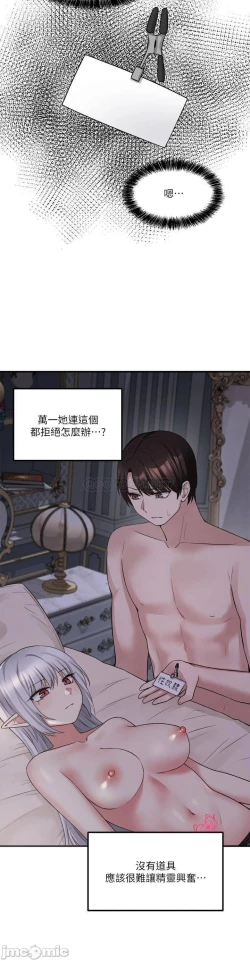 Page 21 of Elf Who Likes to be Humiliated Chapters 21 to 30