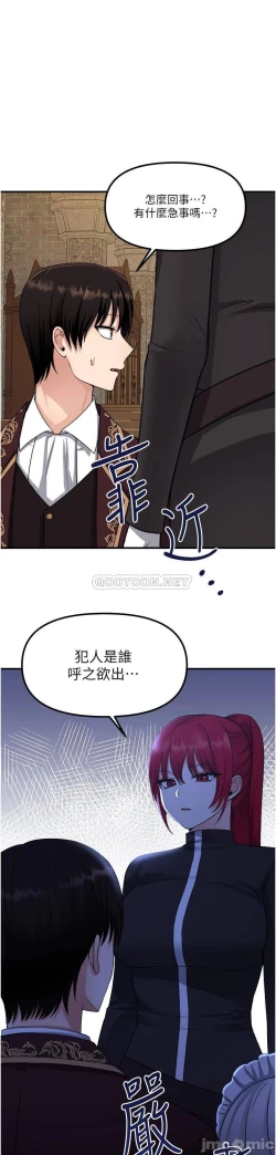 Page 281 of Elf Who Likes to be Humiliated Chapters 21 to 30