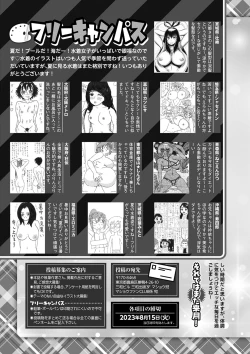 Page 254 of COMIC Masyo 2023-09