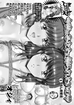 Page 261 of COMIC Masyo 2023-09