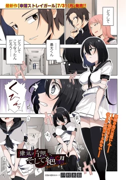 Page 264 of COMIC Masyo 2023-09