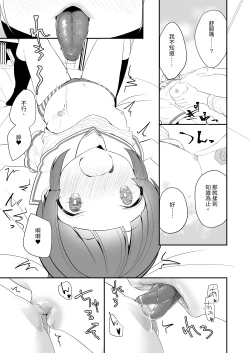 Page 23 of Aisaretai Anata no Kawari ni
