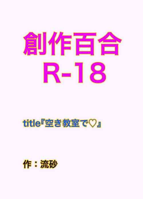 Download Aki Kyoshitsu de