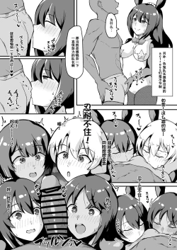 Page 5 of Yume no Naka de Gyaku Bunny Tri Stella to Ecchi Suru Hon| 在梦中和逆兔女郎三连星们涩涩的本子