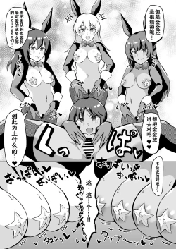 Page 8 of Yume no Naka de Gyaku Bunny Tri Stella to Ecchi Suru Hon| 在梦中和逆兔女郎三连星们涩涩的本子