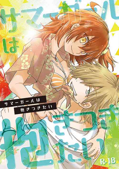 Download Summer Girl wa Dakitsukitai