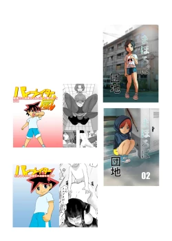 Page 20 of Mahoroba Danchi 04