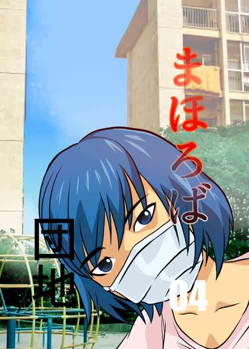 Download Mahoroba Danchi 04