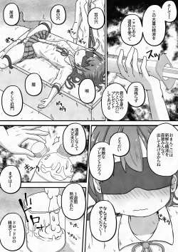 Page 5 of Racchi Shita Onnanoko o Ikase Tsuzuke nagara Zenshin no Ana to Iu Ana ni Seieki to Nyou o Nagashikomu Ohanashi