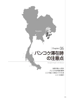Page 111 of いかなくても解る図説風俗マニュアル・海外編 はじめての男子旅行