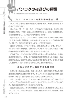 Page 18 of いかなくても解る図説風俗マニュアル・海外編 はじめての男子旅行