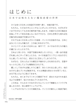Page 4 of いかなくても解る図説風俗マニュアル・海外編 はじめての男子旅行