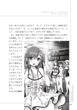 Page 5 of いかなくても解る図説風俗マニュアル・海外編 はじめての男子旅行
