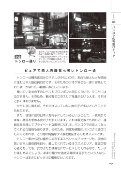 Page 91 of いかなくても解る図説風俗マニュアル・海外編 はじめての男子旅行