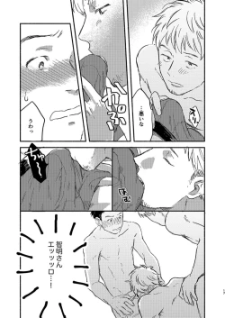 Page 17 of Toaru GayVi Seisaku Gaisha Staff no Shanai Renai Jijou - The internal love affairs of the staff of a certain gay video production company.