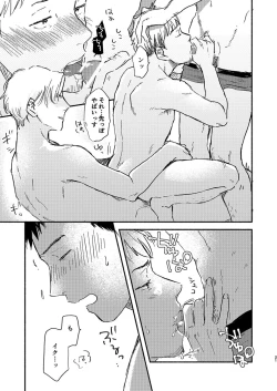 Page 21 of Toaru GayVi Seisaku Gaisha Staff no Shanai Renai Jijou - The internal love affairs of the staff of a certain gay video production company.