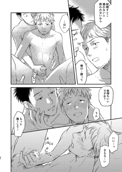 Page 24 of Toaru GayVi Seisaku Gaisha Staff no Shanai Renai Jijou - The internal love affairs of the staff of a certain gay video production company.