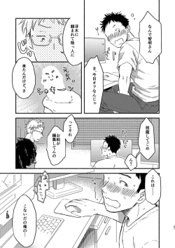 Page 31 of Toaru GayVi Seisaku Gaisha Staff no Shanai Renai Jijou - The internal love affairs of the staff of a certain gay video production company.