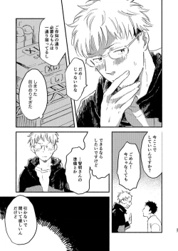 Page 37 of Toaru GayVi Seisaku Gaisha Staff no Shanai Renai Jijou - The internal love affairs of the staff of a certain gay video production company.