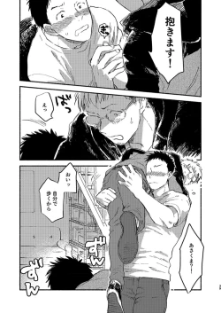 Page 39 of Toaru GayVi Seisaku Gaisha Staff no Shanai Renai Jijou - The internal love affairs of the staff of a certain gay video production company.