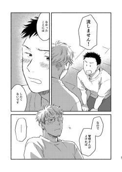 Page 51 of Toaru GayVi Seisaku Gaisha Staff no Shanai Renai Jijou - The internal love affairs of the staff of a certain gay video production company.