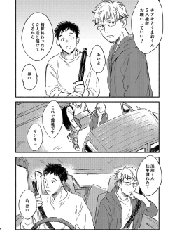 Page 6 of Toaru GayVi Seisaku Gaisha Staff no Shanai Renai Jijou - The internal love affairs of the staff of a certain gay video production company.