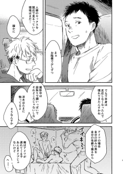 Page 7 of Toaru GayVi Seisaku Gaisha Staff no Shanai Renai Jijou - The internal love affairs of the staff of a certain gay video production company.