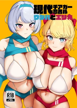 Page 1 of Gendai Cheer Ninja Girl Utaha to Erika