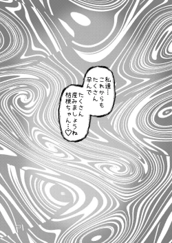 Page 102 of Ochiru Hana Botan to Kikyou Hen Ni