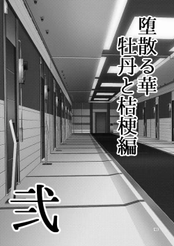 Page 103 of Ochiru Hana Botan to Kikyou Hen Ni