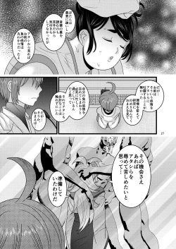 Page 27 of Ochiru Hana Botan to Kikyou Hen Ni