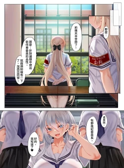 Page 49 of Jogakkou de Otoko Hitori na node Kousoku de Seiyoku no Hakeguchi ni Sareru Nichijou 2-Jigenme