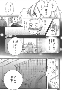 Page 108 of Manga Bangaichi 2011-05