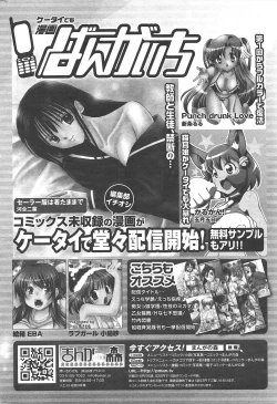 Page 231 of Manga Bangaichi 2011-06