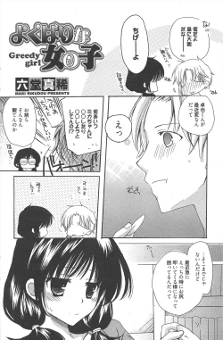 Page 134 of Manga Bangaichi 2011-08