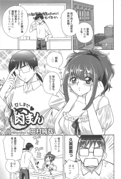 Page 215 of Manga Bangaichi 2011-09