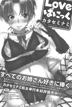 Page 77 of Manga Bangaichi 2011-09