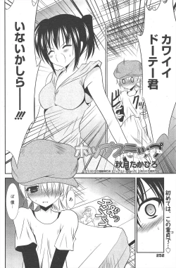 Page 252 of Manga Bangaichi 2012-07