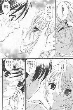 Page 211 of Manga Bangaichi 2012-09