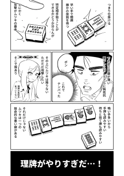 Page 121 of Benriya 68 Datsui Mahjong 0104