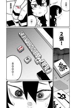Page 33 of Benriya 68 Datsui Mahjong 0104