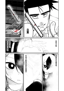 Page 69 of Benriya 68 Datsui Mahjong 0104