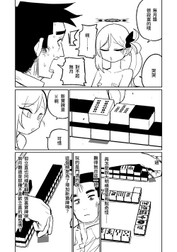 Page 78 of Benriya 68 Datsui Mahjong 0104