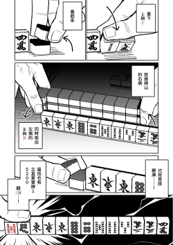 Page 96 of Benriya 68 Datsui Mahjong 0104