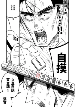 Page 98 of Benriya 68 Datsui Mahjong 0104