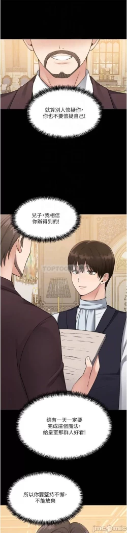 Page 354 of Elf Who Likes to be Humiliated Chapters 41 to 50