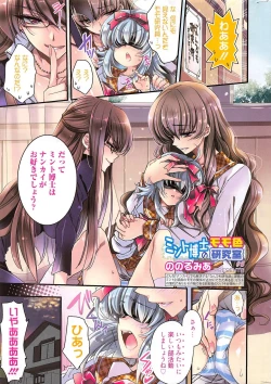 Page 331 of Manga Bangaichi 2012-08