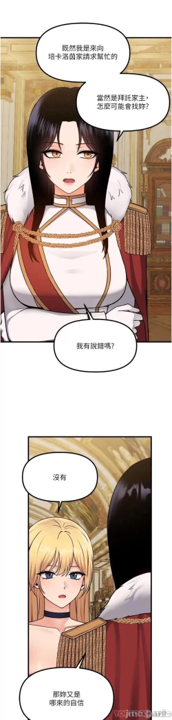 Page 241 of Elf Who Likes to be Humiliated Chapters 51 to 59